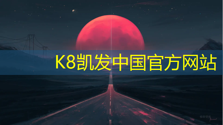 k8凯发官网入口：网球网球新闻