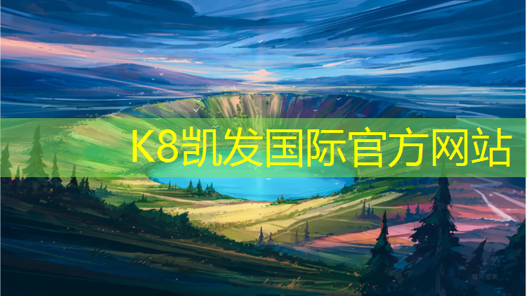 K8凯发：变形金刚塑胶跑道